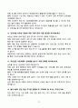 [강력추천] 공기업(국민연금관리공단, 국민건강보험공단, 한국철도시설공단, 한국도로공사) 채용 면접기출와 모범답안 100선 14페이지