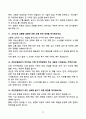 [강력추천] 공기업(국민연금관리공단, 국민건강보험공단, 한국철도시설공단, 한국도로공사) 채용 면접기출와 모범답안 100선 15페이지
