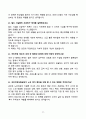[강력추천] 공기업(국민연금관리공단, 국민건강보험공단, 한국철도시설공단, 한국도로공사) 채용 면접기출와 모범답안 100선 17페이지