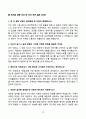 [강력추천] 공기업(국민연금관리공단, 국민건강보험공단, 한국철도시설공단, 한국도로공사) 채용 면접기출와 모범답안 100선 18페이지