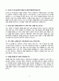 [강력추천] 공기업(국민연금관리공단, 국민건강보험공단, 한국철도시설공단, 한국도로공사) 채용 면접기출와 모범답안 100선 21페이지