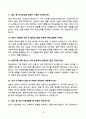 [강력추천] 공기업(국민연금관리공단, 국민건강보험공단, 한국철도시설공단, 한국도로공사) 채용 면접기출와 모범답안 100선 22페이지
