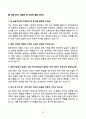 [강력추천] 공기업(국민연금관리공단, 국민건강보험공단, 한국철도시설공단, 한국도로공사) 채용 면접기출와 모범답안 100선 24페이지