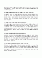 [강력추천] 공기업(국민연금관리공단, 국민건강보험공단, 한국철도시설공단, 한국도로공사) 채용 면접기출와 모범답안 100선 26페이지