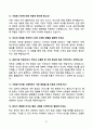 [강력추천] 공기업(국민연금관리공단, 국민건강보험공단, 한국철도시설공단, 한국도로공사) 채용 면접기출와 모범답안 100선 27페이지