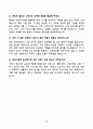 [강력추천] 공기업(국민연금관리공단, 국민건강보험공단, 한국철도시설공단, 한국도로공사) 채용 면접기출와 모범답안 100선 29페이지