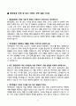 [강력추천] 제주항공 객실승무원 면접 기출문제와 모범답안 100선 2페이지