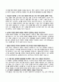 [강력추천] 제주항공 객실승무원 면접 기출문제와 모범답안 100선 7페이지