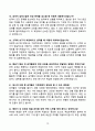 [강력추천] 제주항공 객실승무원 면접 기출문제와 모범답안 100선 10페이지