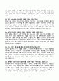 [강력추천] 제주항공 객실승무원 면접 기출문제와 모범답안 100선 11페이지