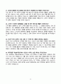 [강력추천] 제주항공 객실승무원 면접 기출문제와 모범답안 100선 12페이지