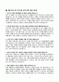 [강력추천] 제주항공 객실승무원 면접 기출문제와 모범답안 100선 13페이지