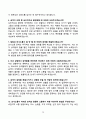 [강력추천] 제주항공 객실승무원 면접 기출문제와 모범답안 100선 14페이지