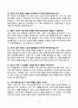 [강력추천] 제주항공 객실승무원 면접 기출문제와 모범답안 100선 17페이지