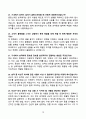 [강력추천] 제주항공 객실승무원 면접 기출문제와 모범답안 100선 18페이지