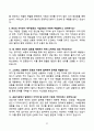 [강력추천] 제주항공 객실승무원 면접 기출문제와 모범답안 100선 21페이지