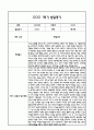 만0세 1년 발달평가 및 1학기 2학기 총평 (5개영역별 발달평가 / 평가제통과) 4페이지