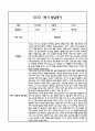 만0세 1년 발달평가 및 1학기 2학기 총평 (5개영역별 발달평가 / 평가제통과) 6페이지