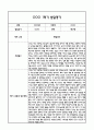 만0세 1년 발달평가 및 1학기 2학기 총평 (5개영역별 발달평가 / 평가제통과) 8페이지