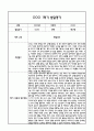 만0세 1년 발달평가 및 1학기 2학기 총평 (5개영역별 발달평가 / 평가제통과) 10페이지