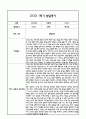 만0세 1년 발달평가 및 1학기 2학기 총평 (5개영역별 발달평가 / 평가제통과) 12페이지
