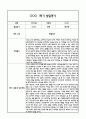 만0세 1년 발달평가 및 1학기 2학기 총평 (5개영역별 발달평가 / 평가제통과) 14페이지