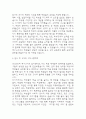 특수교사 자기소개서 - 특수교사 최종합격 자소서 (특수교사 자기소개서 BEST 예문) 5페이지