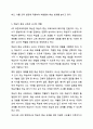 4차 표준교육과정에 따른 교사의 역할에 대해 토론하세요. 보육학개론 7페이지