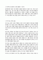 개정 누리과정에서 중요시 하고 있는 점에 대해서 자신의 생각을 이야기 해보세요. 영유아교수방법론 5페이지