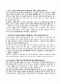[강력추천] 경동나비엔 3개년 면접 기출문제와 모범답안 70선 13페이지