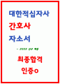 대한적십자사 간호사 합격 자소서3 편 인증첨부 5페이지