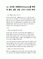 [A+ 감상문] 위플래쉬(Whiplash)를 통해 본 열정, 갈등, 성장 그리고 인간의 한계 1페이지