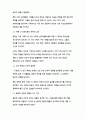 [A+ 감상문] 봉준호 감독의 기생충(Parasite)을 통해 본 현대 사회의 계층 갈등과 인간 본성 2페이지