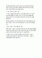 [A+ 감상문] 봉준호 감독의 기생충(Parasite)을 통해 본 현대 사회의 계층 갈등과 인간 본성 3페이지