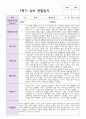 유아 만 4세 19명 1학기 관찰일지와 발달평가 2페이지