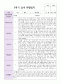 유아 만 4세 19명 1학기 관찰일지와 발달평가 3페이지