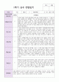 유아 만 4세 19명 1학기 관찰일지와 발달평가 8페이지
