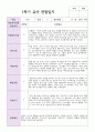 유아 만 4세 19명 1학기 관찰일지와 발달평가 13페이지