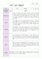 유아 만 4세 19명 1학기 관찰일지와 발달평가 15페이지