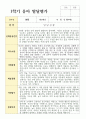유아 만 4세 19명 1학기 관찰일지와 발달평가 20페이지