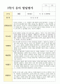 유아 만 4세 19명 1학기 관찰일지와 발달평가 21페이지