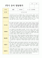 유아 만 4세 19명 1학기 관찰일지와 발달평가 22페이지