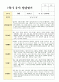 유아 만 4세 19명 1학기 관찰일지와 발달평가 23페이지