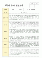 유아 만 4세 19명 1학기 관찰일지와 발달평가 24페이지