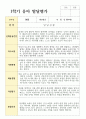 유아 만 4세 19명 1학기 관찰일지와 발달평가 25페이지