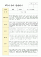 유아 만 4세 19명 1학기 관찰일지와 발달평가 26페이지