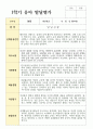유아 만 4세 19명 1학기 관찰일지와 발달평가 27페이지