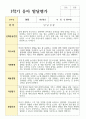 유아 만 4세 19명 1학기 관찰일지와 발달평가 28페이지