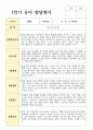 유아 만 4세 19명 1학기 관찰일지와 발달평가 29페이지
