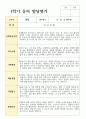유아 만 4세 19명 1학기 관찰일지와 발달평가 30페이지